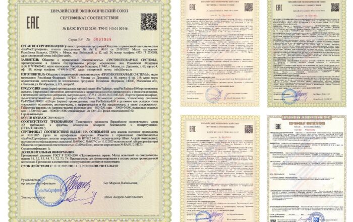 Сертификаты испытаний на противопожарные шторы и ворота ТР ТС